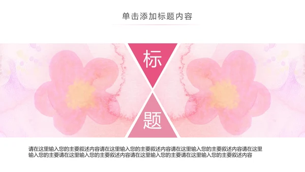 唯美关爱女性关爱乳腺女性健康PPT模板