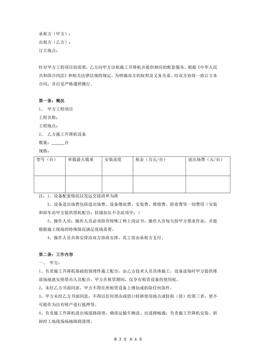施工升降机设备租赁合同