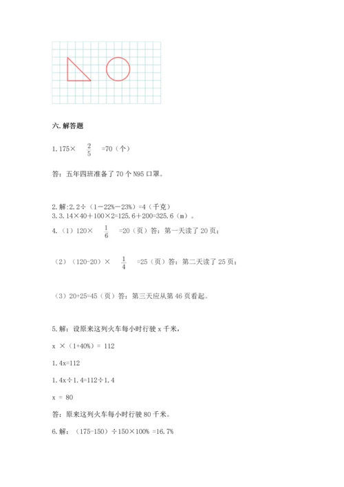 人教版六年级上册数学期末检测卷带解析答案.docx