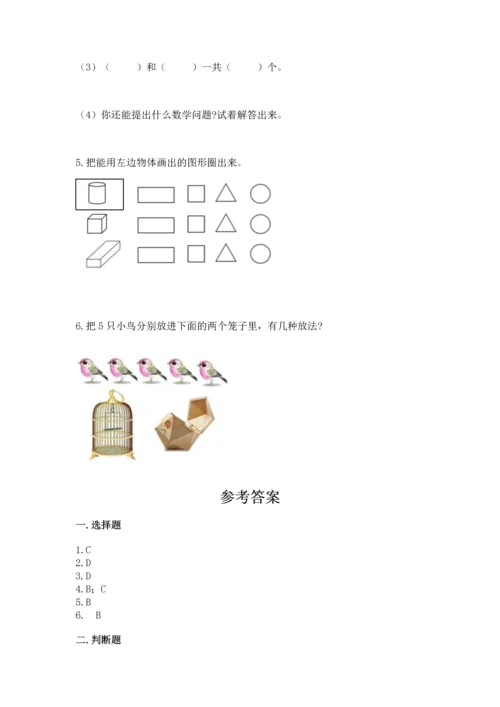 一年级上册数学期中测试卷及参考答案（达标题）.docx