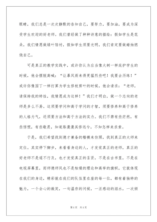 2022一等奖师德师风演讲稿_2.docx