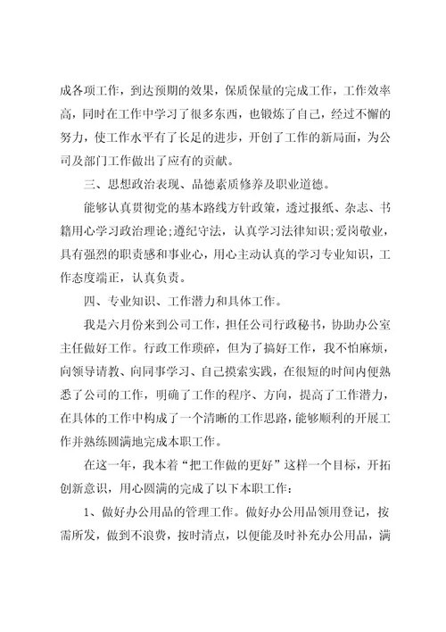 普通员工个人年终总结