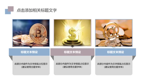 金融投资理财年终报告PPT模板