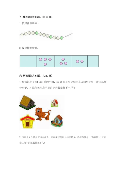 北师大版一年级上册数学期末测试卷完整版.docx