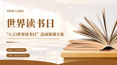 深色简约世界读书日活动策划方案PPT模板