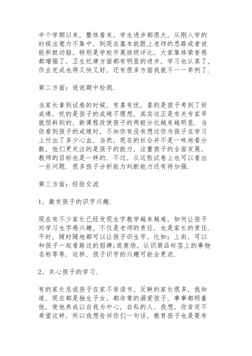 初一家长会父母代表发言稿5篇.docx