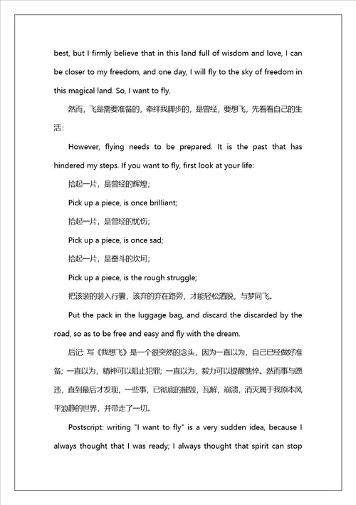 我想飞英语作文