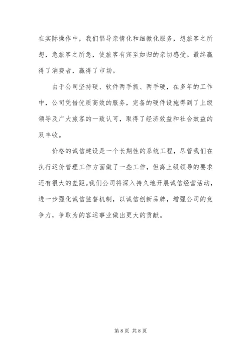 诚信企业申报材料.docx