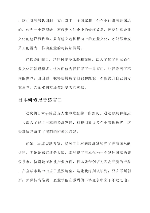 日本研修报告感言