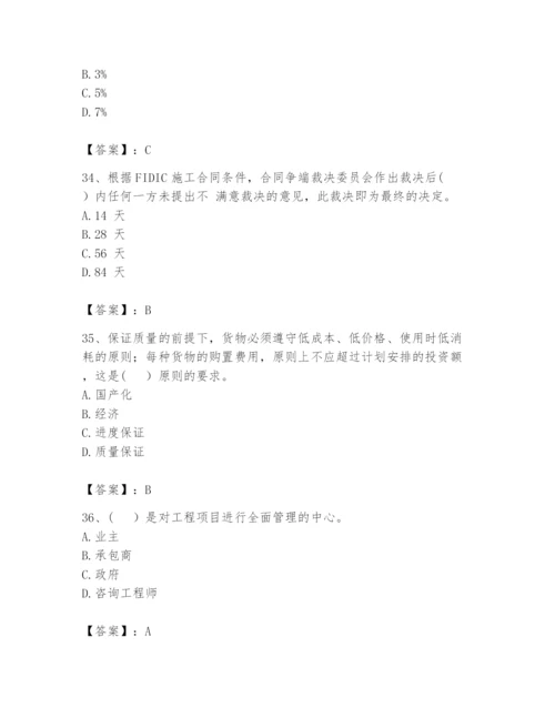 2024年咨询工程师之工程项目组织与管理题库带答案（新）.docx