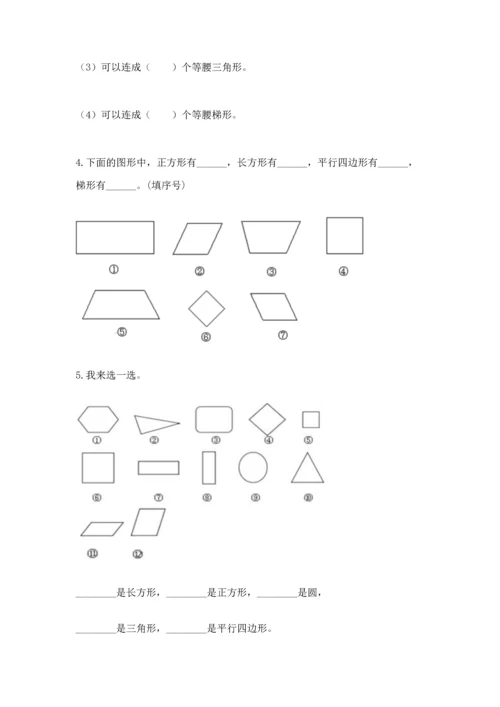 苏教版一年级下册数学第二单元 认识图形（二） 测试卷及答案（夺冠）.docx