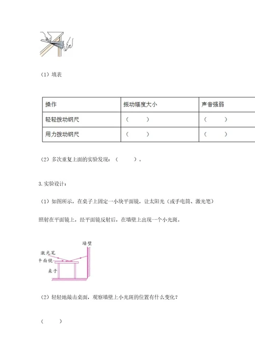 新教科版四年级科学上册期末测试卷精品完整版