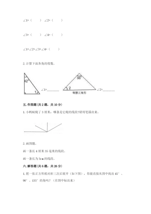 西师大版四年级上册数学第三单元 角 测试卷及答案（网校专用）.docx