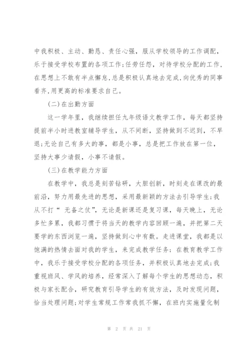 教师申报一级述职报告集锦7篇.docx