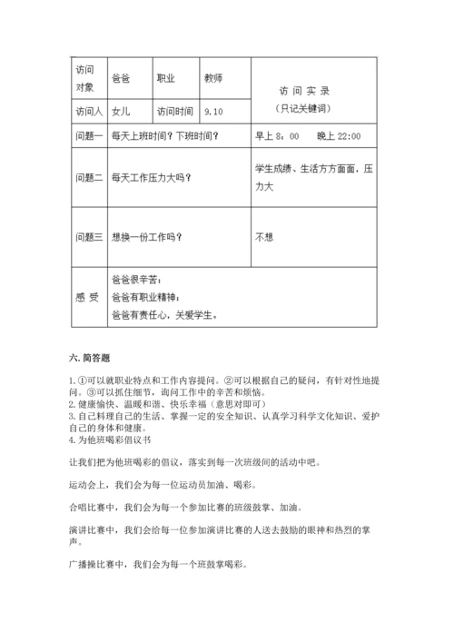 部编版四年级上册道德与法治期中测试卷及参考答案一套.docx