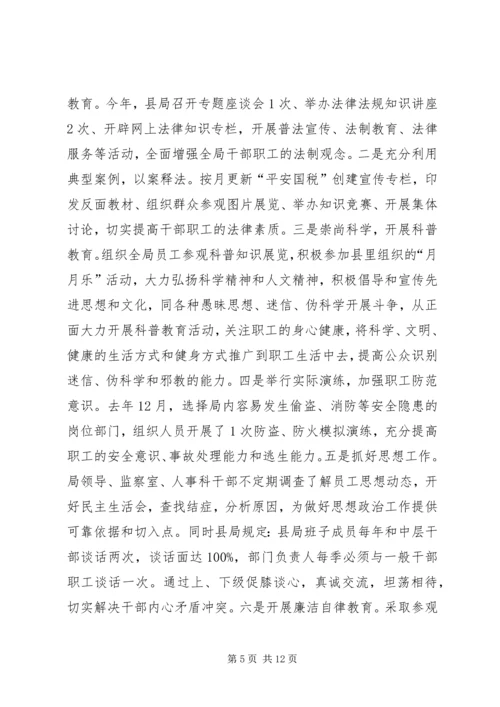 国家税务局综合治理工作汇报材料.docx