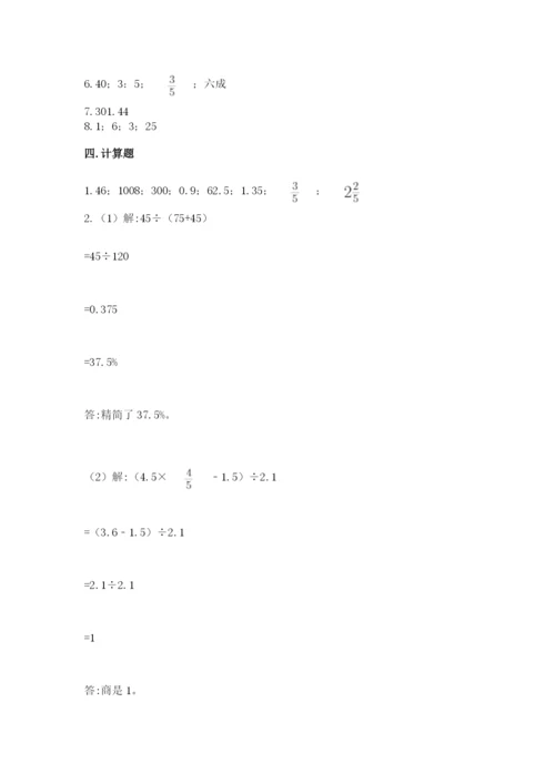 北京版六年级下册数学期中测试卷含答案【最新】.docx