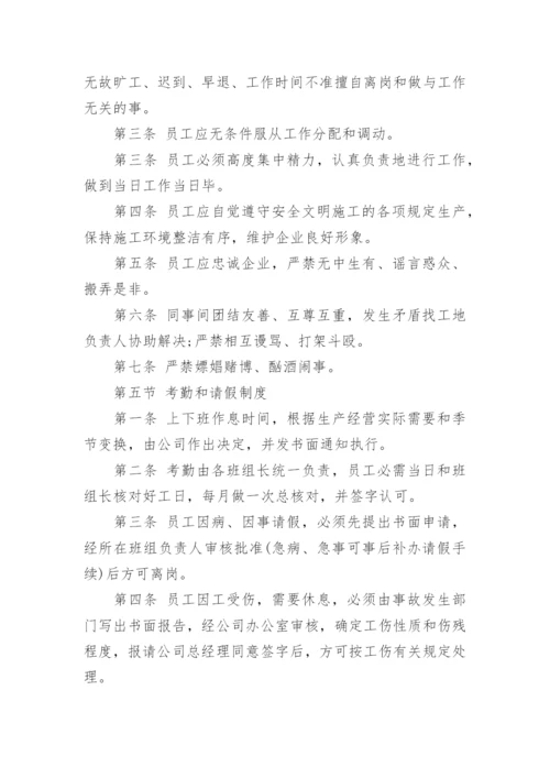 建筑公司制度范本3篇_建筑公司管理制度范本.docx