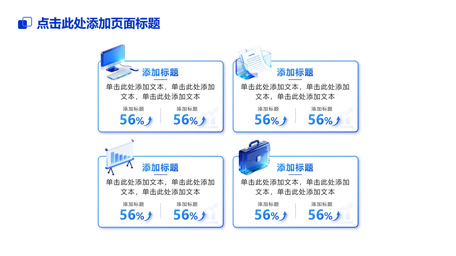 立体商务风4项蓝色渐变增长提升并列式单页