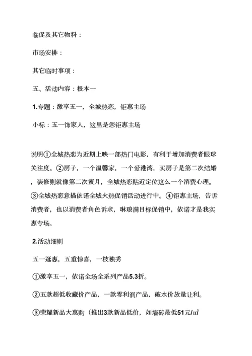 瓷砖销售活动专项方案.docx