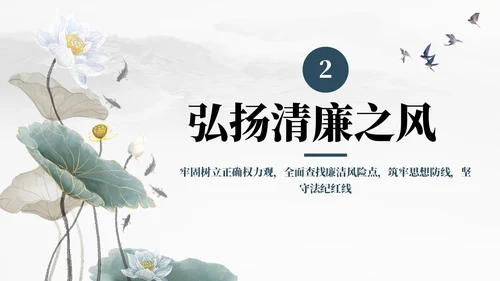 中国风水墨以学正风弘扬清廉之风推动主题教育取得实效廉政党课课件PPT党建