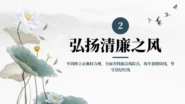 中国风水墨以学正风弘扬清廉之风推动主题教育取得实效廉政党课课件PPT党建