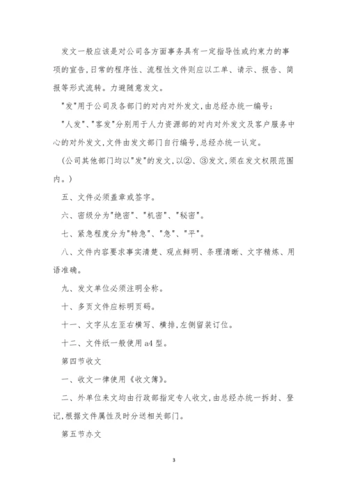 公司文件管理制度15篇.docx