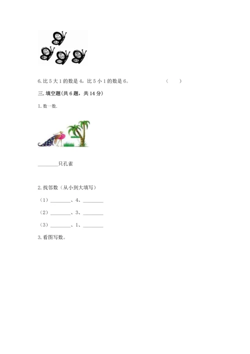 北师大版一年级上册数学期中测试卷（综合题）.docx