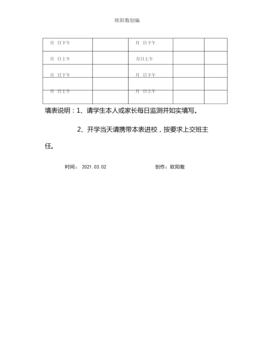 个人14天体温监测记录表之欧阳数创编.docx