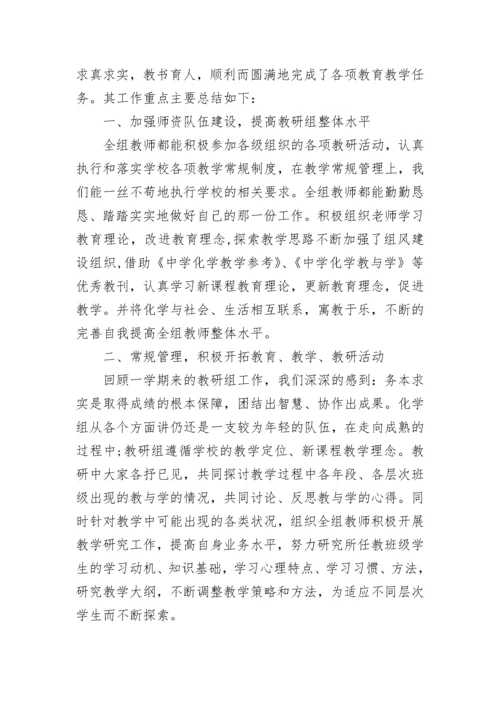 2023化学教研组工作总结（通用10篇）.docx