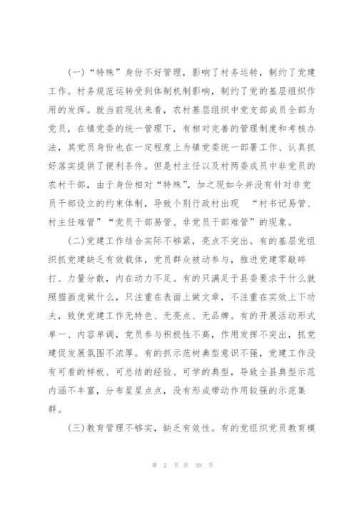 领导班子在基层党建示范观摩讲评会上讲话范文(通用8篇).docx