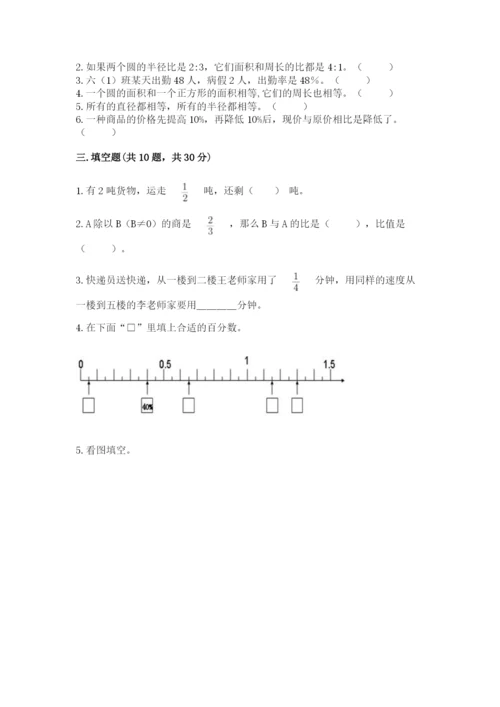 2022人教版六年级上册数学期末测试卷精品【必刷】.docx