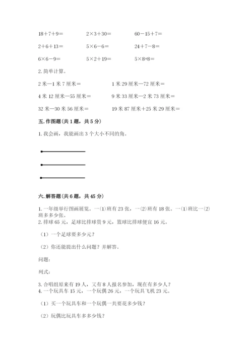 小学数学试卷二年级上册期中测试卷精品（名师系列）.docx