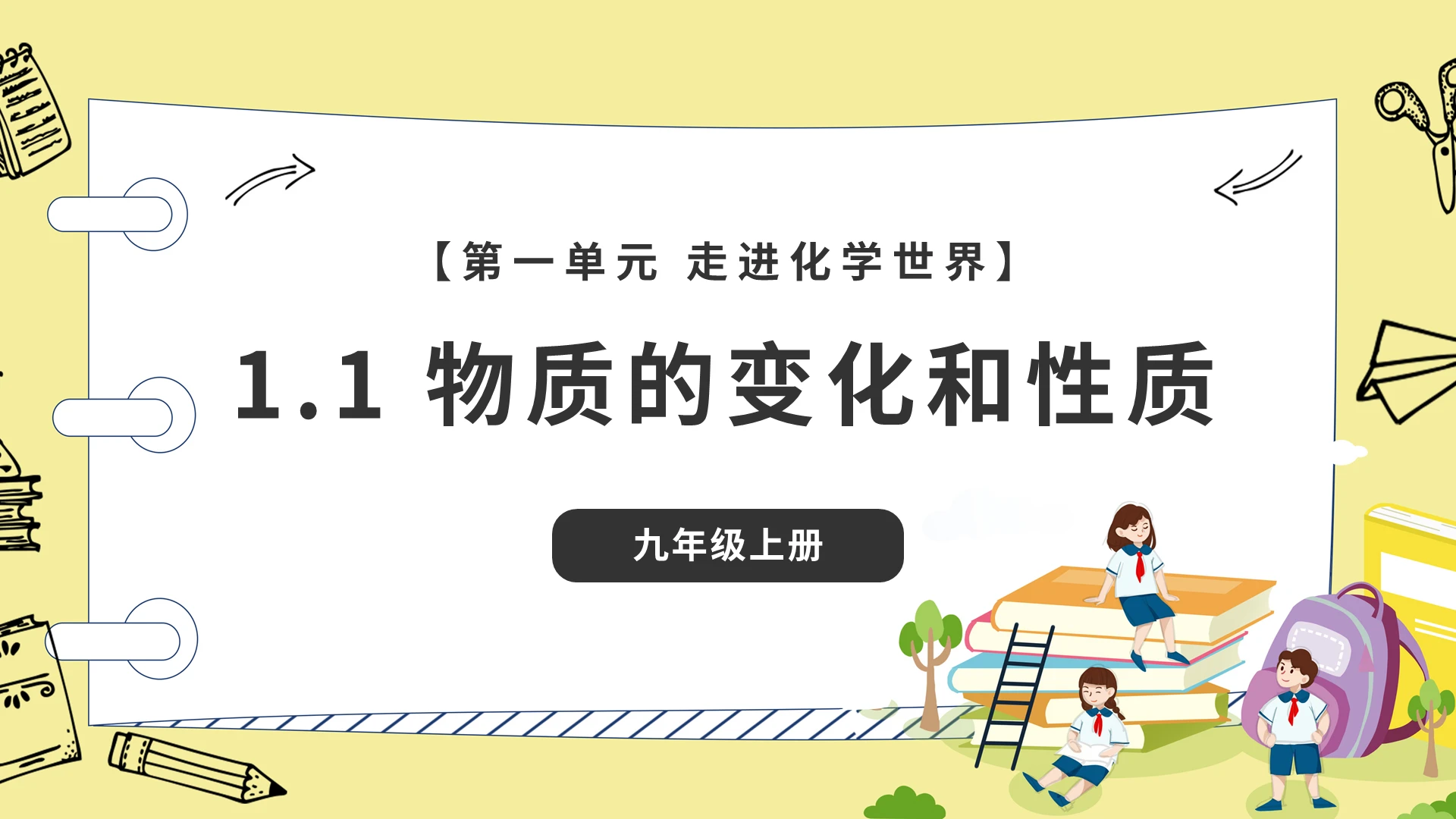 物质的变化和性质走进化学世界化学说课课件PPT模板宣传PPT