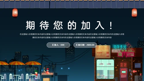 深夜食堂烧烤夜宵招商通用PPT