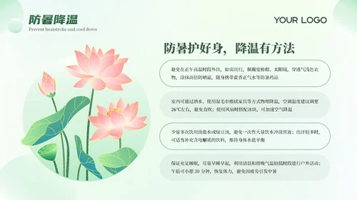 绿色清新弥散大暑节气科普教育PPT模板