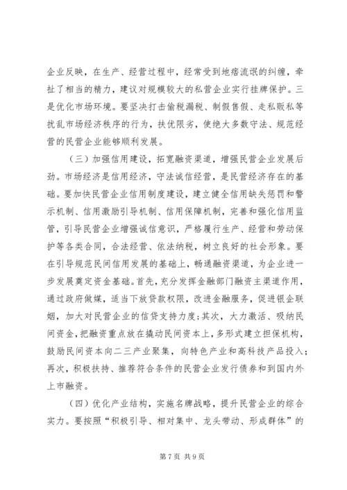 关于全市民营经济情况调查 (8).docx