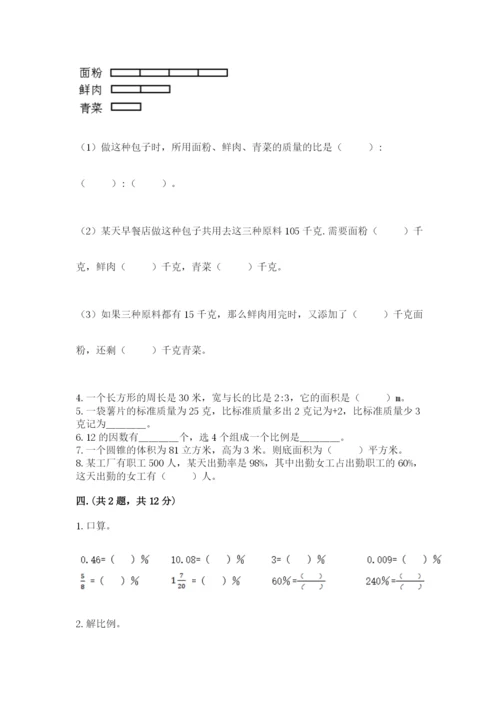 北京版数学小升初模拟试卷及完整答案【精选题】.docx