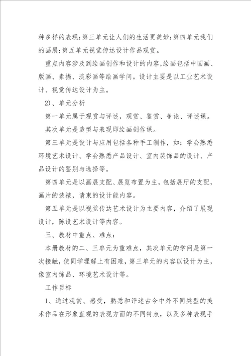 八班级上美术教学方案