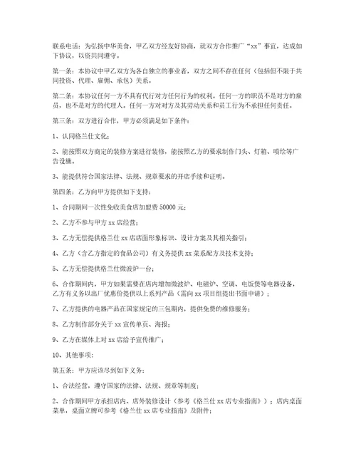 餐饮合作合同范本