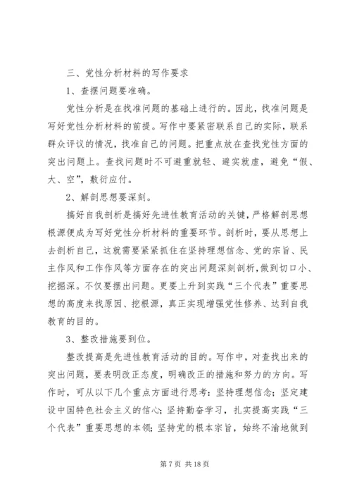 党性分析材料要求.docx