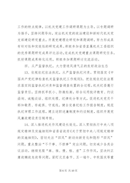 XX年人大常委会机关党建工作要点.docx