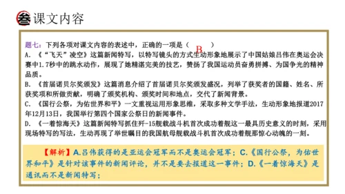 统编版语文八年级上册期末复习课件（第一单元）