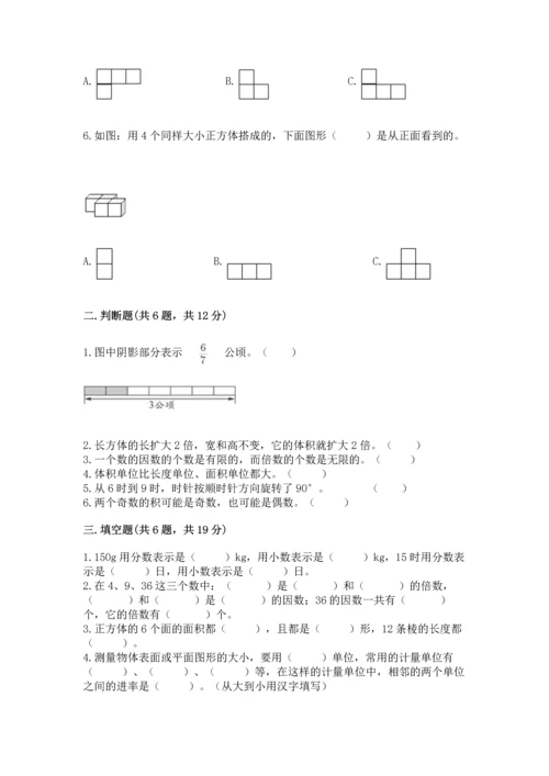 人教版数学五年级下册期末测试卷（考点提分）.docx