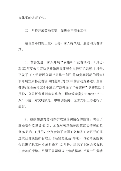 XX公司工会年终总结.docx