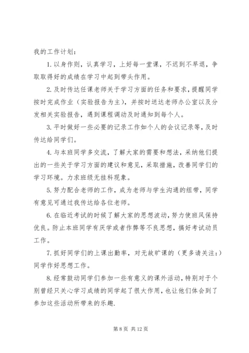 第一篇：学习委员工作计划.docx