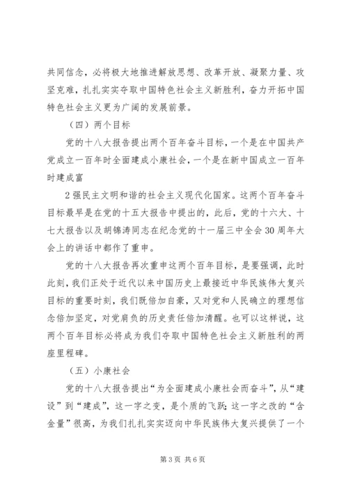 党的十八大精神学习要点.docx