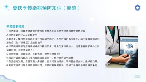 蓝色简约公共卫生健康知识宣传PPT模板宣传PPT动态PPT