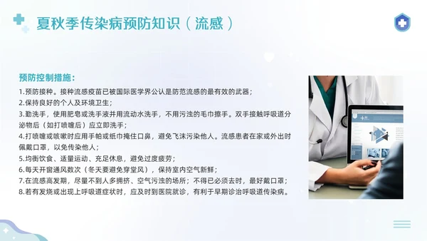 蓝色简约公共卫生健康知识宣传PPT模板宣传PPT动态PPT