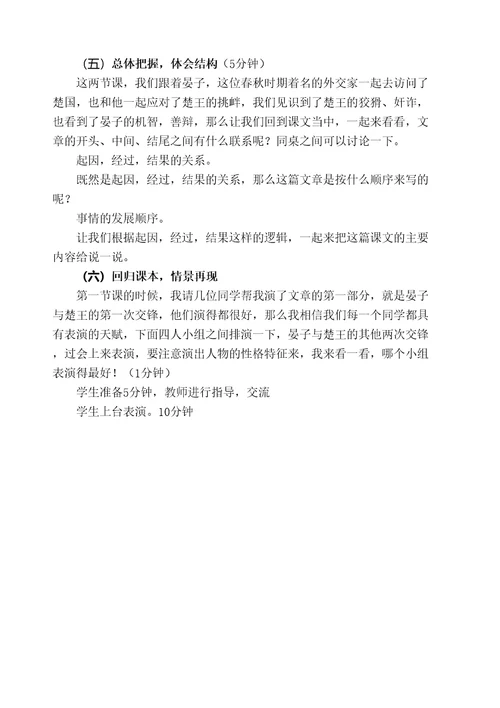 小学五年级晏子使楚教案